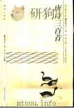 唐诗三百首（1999 PDF版）