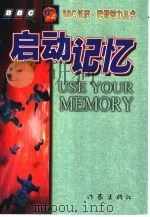 启动记忆（1999 PDF版）