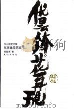 优昙钵花再现  黄老师开讲（1998 PDF版）