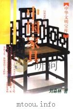 中国家具（1998 PDF版）