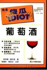 葡萄酒（1999 PDF版）
