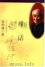 禅话（1997 PDF版）