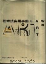 艺术法实用手册（1998 PDF版）
