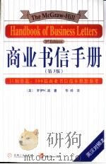 商业书信手册  第3版（1999 PDF版）