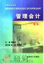 管理会计  新编（1999 PDF版）