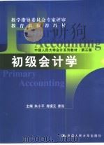 初级会计学（1993 PDF版）