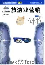 旅游业营销   1999  PDF电子版封面  7801472454  冯若梅，黄文波编著 