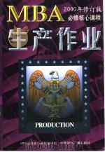 生产作业（1997 PDF版）