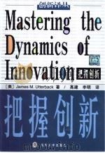 把握创新（1999 PDF版）