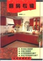 厨房专辑   1996  PDF电子版封面  7805363633  林松编辑 