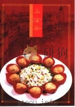 上海菜（1999 PDF版）
