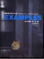 国际室内设计大师设计实例  办公室  图集   1999  PDF电子版封面  7538607366  罗锦文（香港）主编 