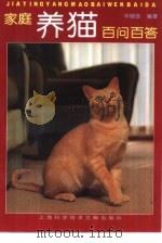家庭养猫百问百答（1997 PDF版）