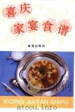 喜庆家宴食谱（1996 PDF版）