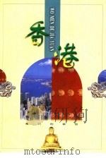 香港（1998 PDF版）