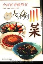 大众川菜（1997 PDF版）