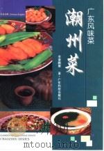 潮州菜（1995 PDF版）