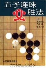 五子连珠必胜法（1997 PDF版）