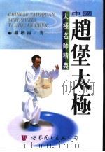 中国赵堡太极（1997 PDF版）