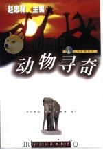 灵灵警长探案科学童话集  上   1999  PDF电子版封面  7801264681  胡霜著 
