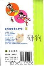 机器猫 哆啦A梦 44   1999  PDF电子版封面  7538609466  藤子·F·不二雄原著；碧日翻译 