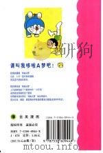 机器猫 哆啦A梦 42   1999  PDF电子版封面  753860944X  藤子·F·不二雄原著；碧日翻译 