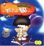 中华儿童散文诗画丛  我们的船（1999 PDF版）