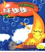 中华儿童散文诗画丛  月亮姐姐（1999 PDF版）