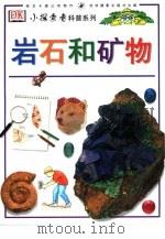 岩石和矿物（1998 PDF版）