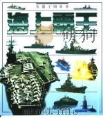 海上霸王（1998 PDF版）