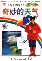 奇妙的天气   1998  PDF电子版封面  7806062297  （英）约翰·法恩顿著；刘芳译 
