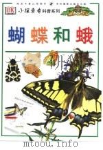 蝴蝶和蛾（1998 PDF版）