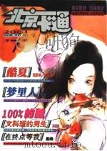 北京卡通  2001.7  总第70期     PDF电子版封面    刘子君主编 