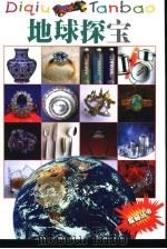 地球探宝（1999 PDF版）