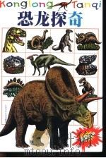 恐龙探奇（1999 PDF版）