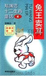 兔王卖耳（1999 PDF版）