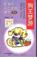 狗王梦游（1999 PDF版）