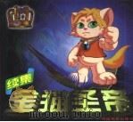 金猫圣帝  续集（1998 PDF版）