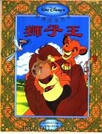 狮子王  迪士尼经典电影小说（1995 PDF版）