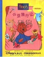 小豆旅行记（1998 PDF版）