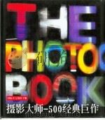 摄影大师-500经典巨作   1998  PDF电子版封面  7806032320  Phaidon Press Limited编著 