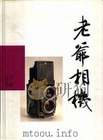 老爷相机（1998 PDF版）