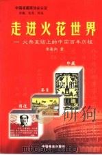 新四大变化  人物变化   1999  PDF电子版封面  7531423456  郑军，东明编著 