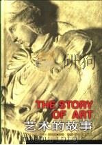 艺术的故事（1999 PDF版）
