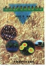 农业生产资料消费指南（1998 PDF版）