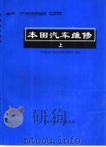 木田汽车维修  上（1998 PDF版）