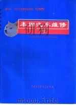 木田汽车维修  下（1998 PDF版）