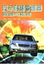 汽车自动变速器原理与检修（1999 PDF版）