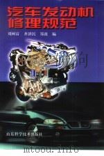 汽车发动机修理规范（1999 PDF版）