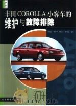 丰田COROLLA小客车的维护与故障排除（1999 PDF版）